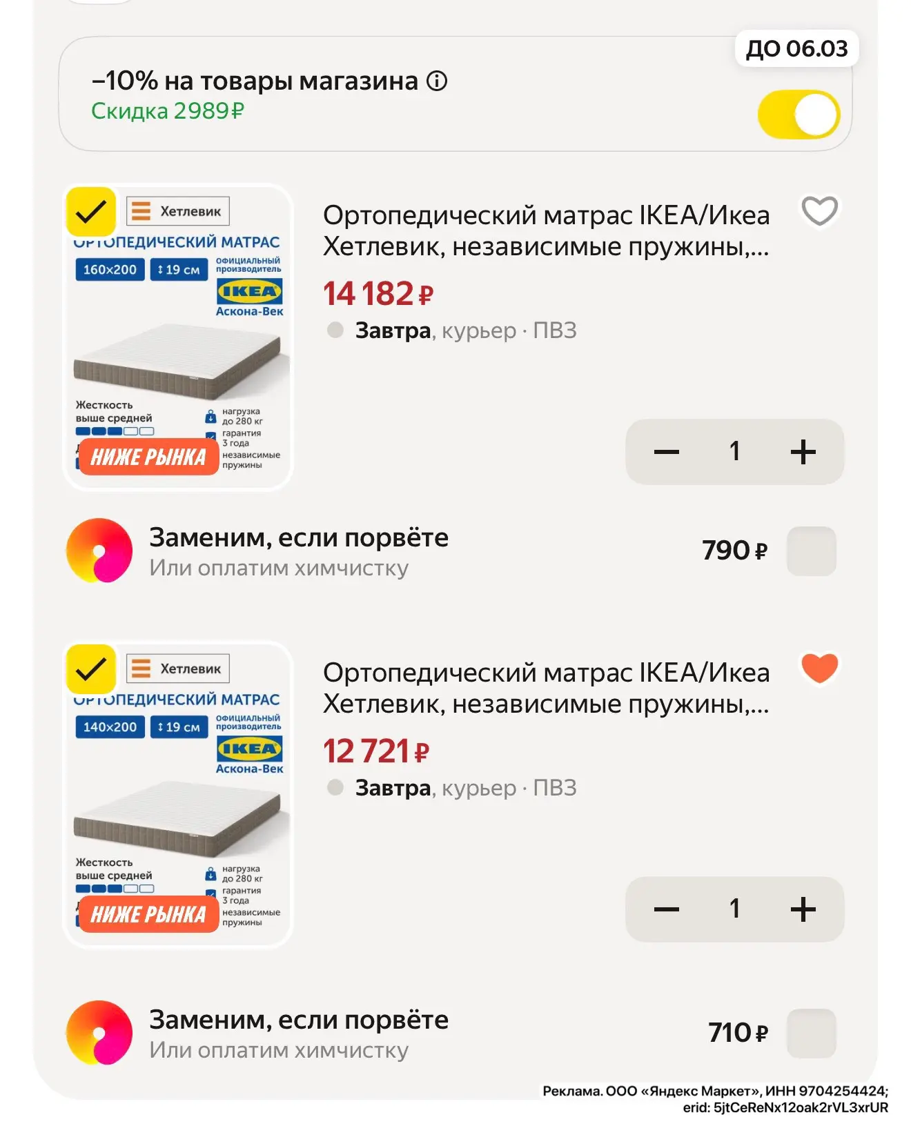 🔥 Ортопедический матрас IKEA/Икеа Хетлевик, независимые пружины, 160х200 см