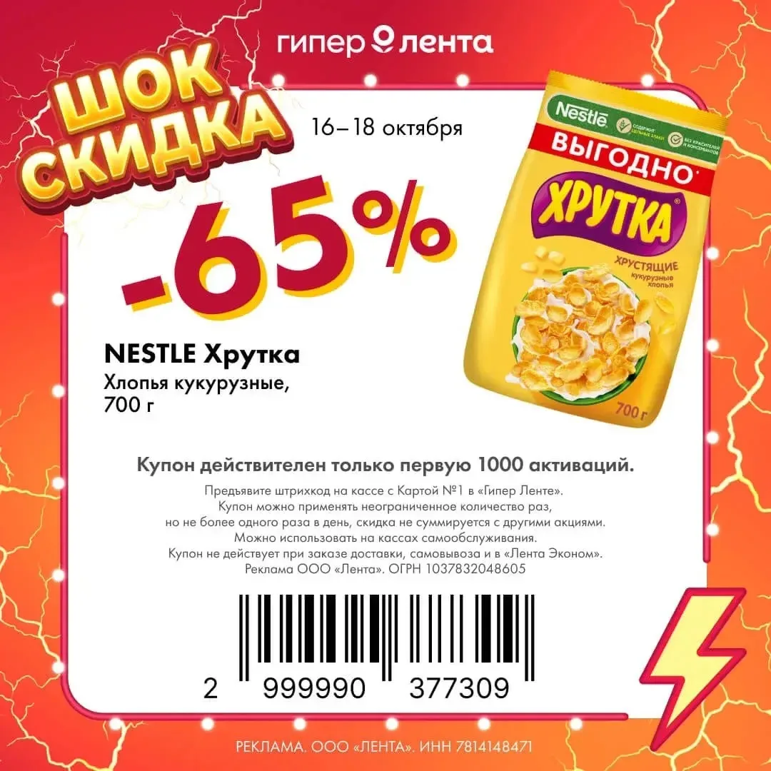💥 ШОК-СКИДКА -65%!