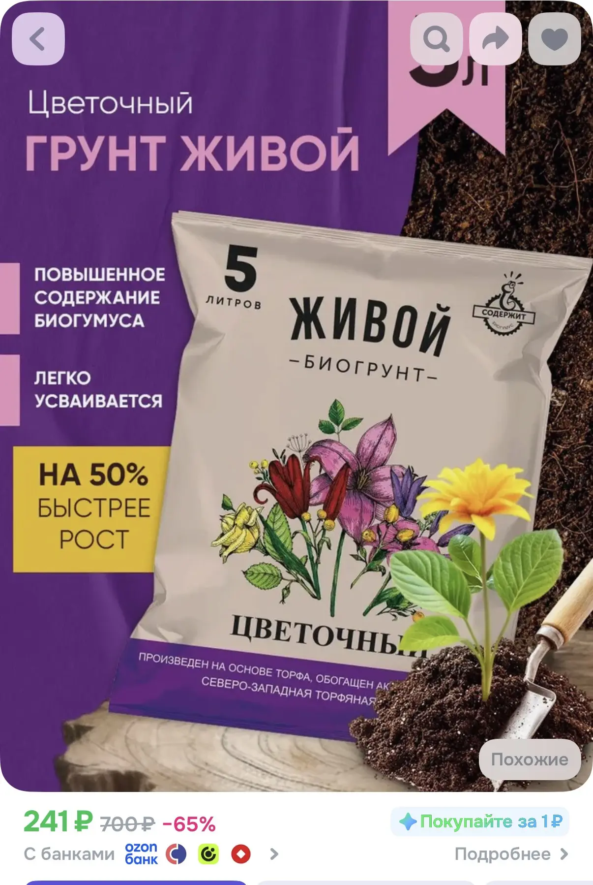 Грунт Живой для цветов и растений 5л