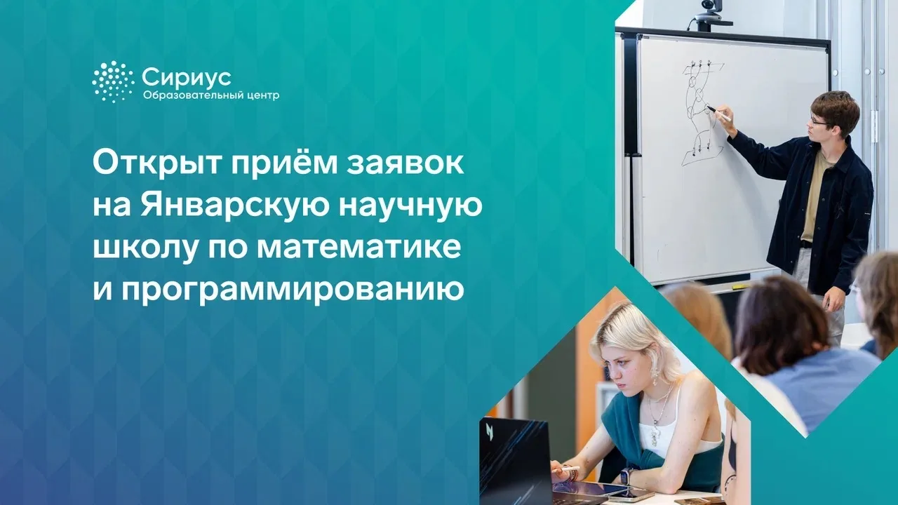 Открыт приём заявок на Январскую научную школу по математике и программированию