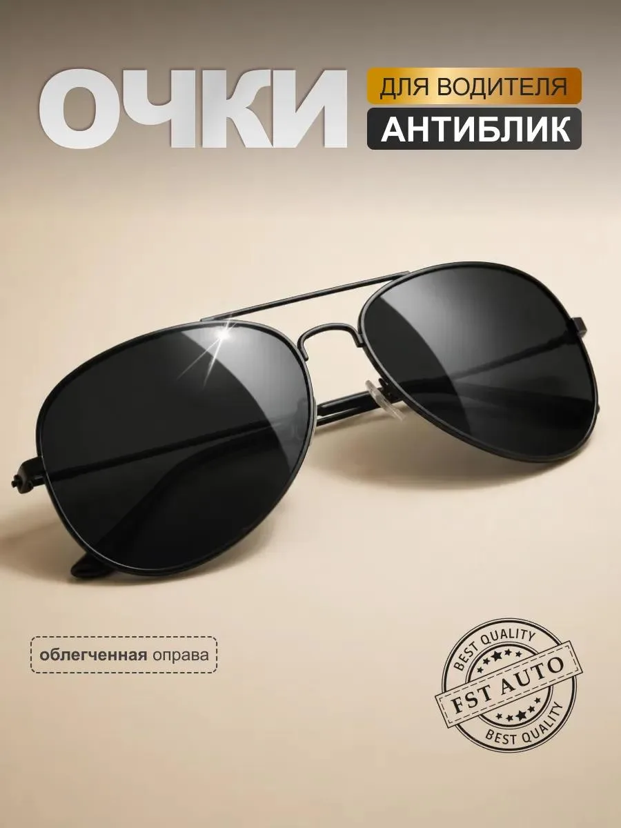 🔥 Очки для вождения авиаторы. (Черные)