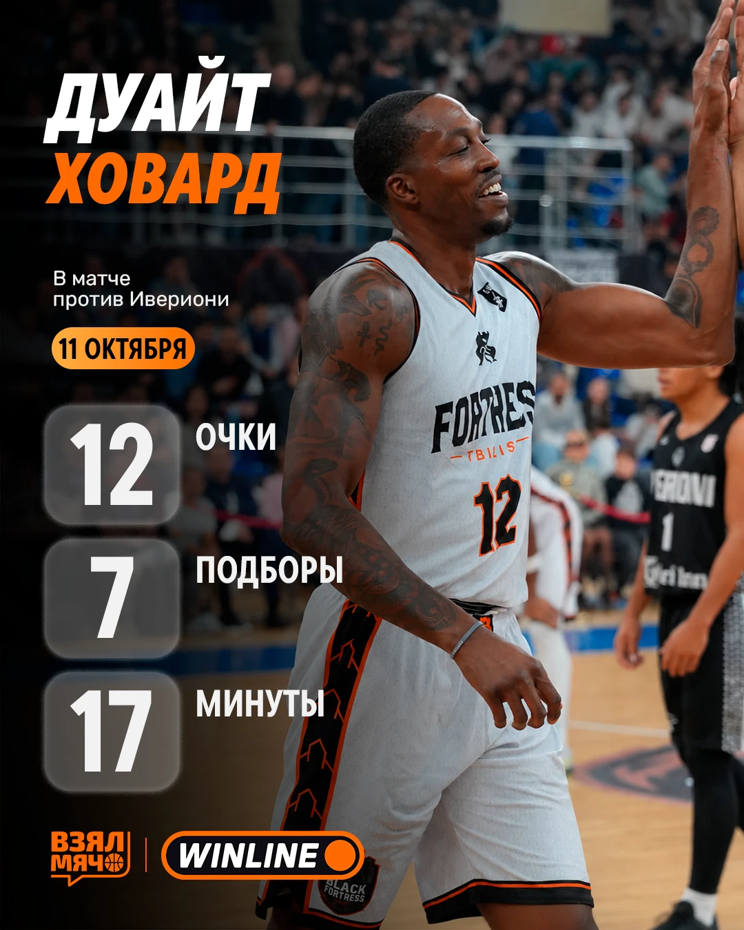 💪 Ховард дебютировал в чемпионате Грузии в 40 лет!