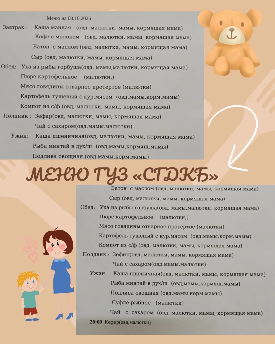 Питание в стационаре