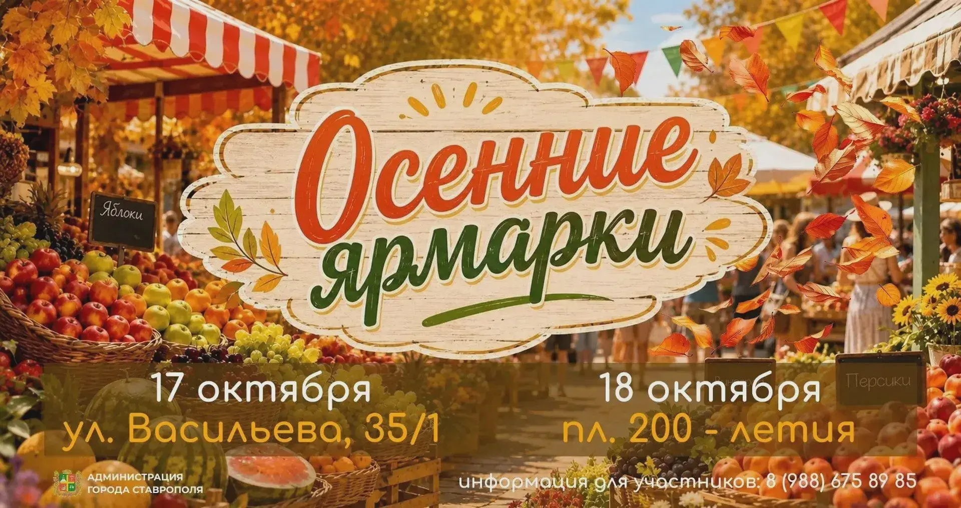 Ярмарки в Ставрополе: даты и адреса