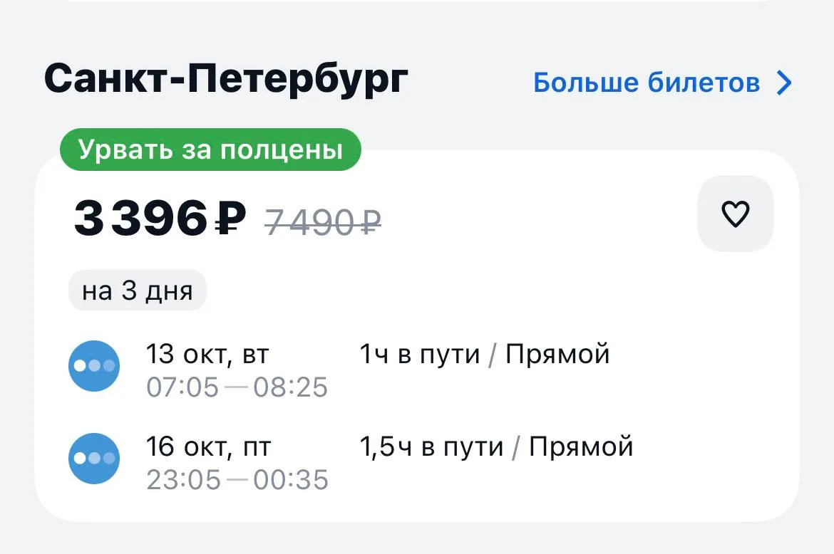 Москва-Санкт Петербург завтра в обе стороны за 3396₽., прямые рейсы https://aviasales.t...