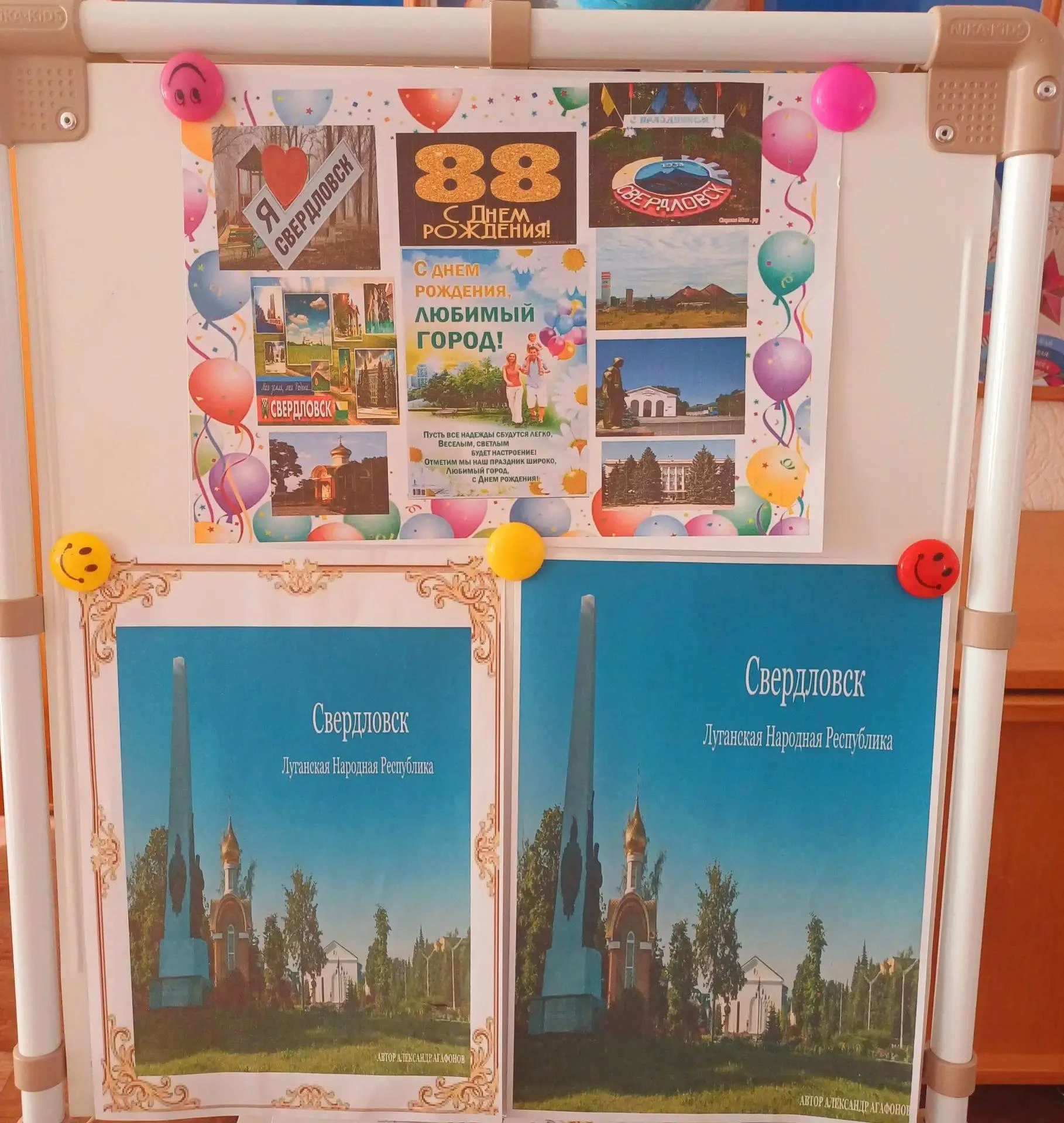 🌟 В группе раннего возраста "Кнопочки" ко дню 88-летия города Свердловска воспитатель ...