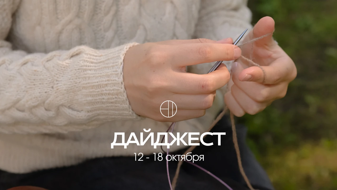 Так-так...что ждем на на этой неделе? 🧶⚡️