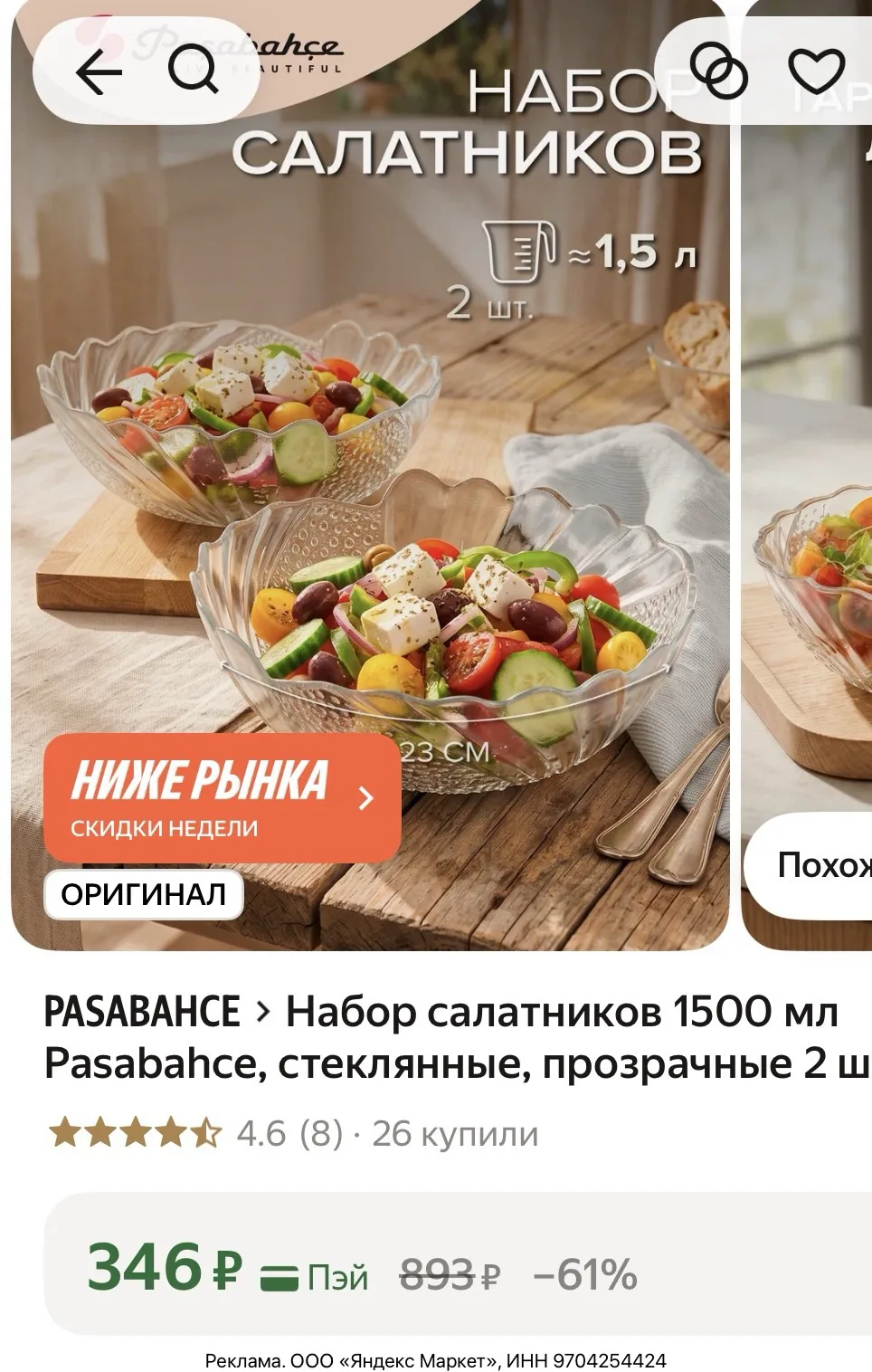 https://market.yandex.ru/cc/BKE9ZG?erid=5jtCeReNx12oak2ryz63Q6P
