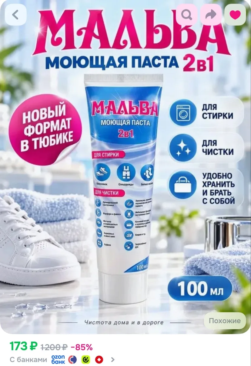 Ссылка на чистящую пасту♥️