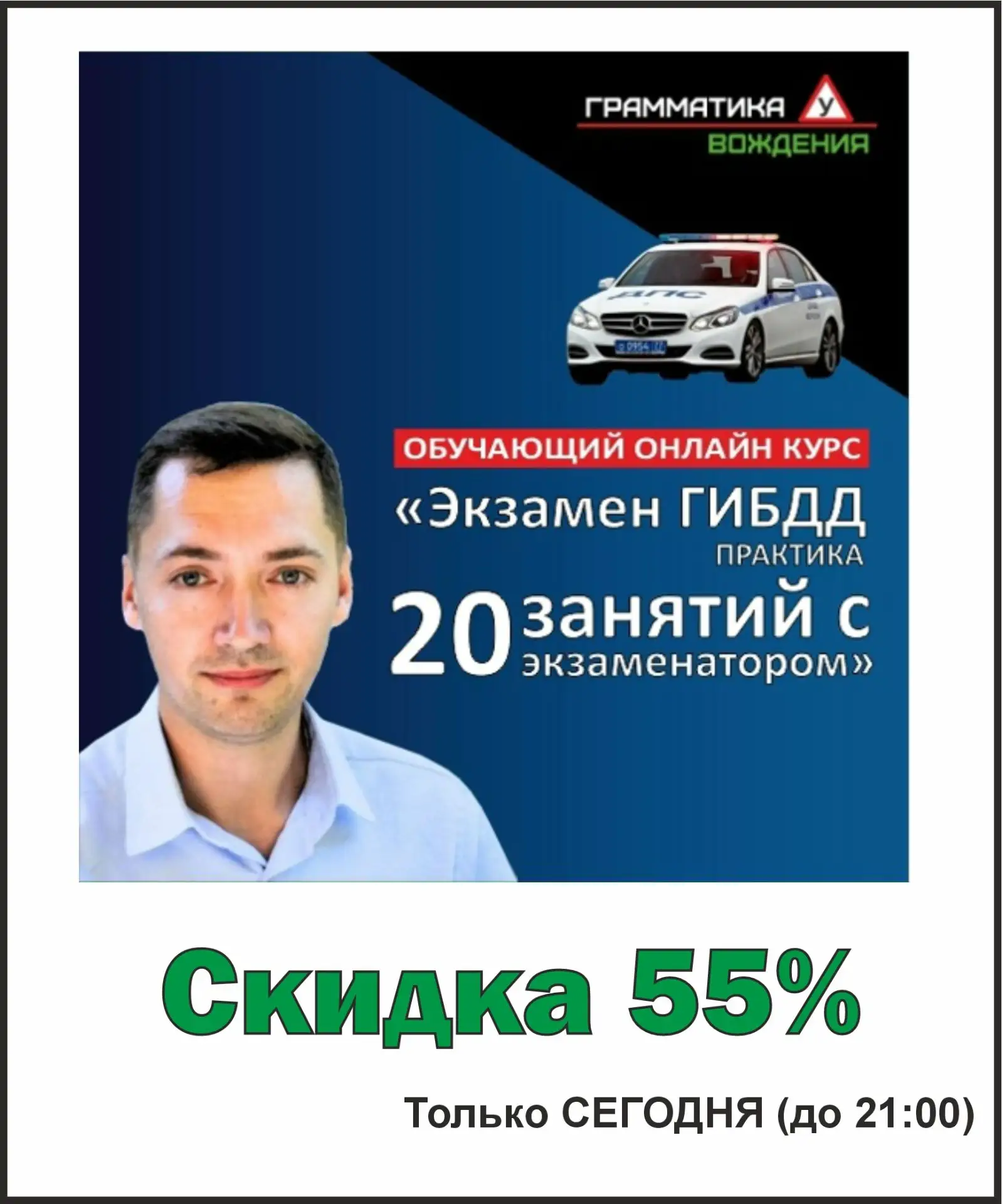 ⏳ Остался 1 час до завершения скидки 55% на практический онлайн-курс.