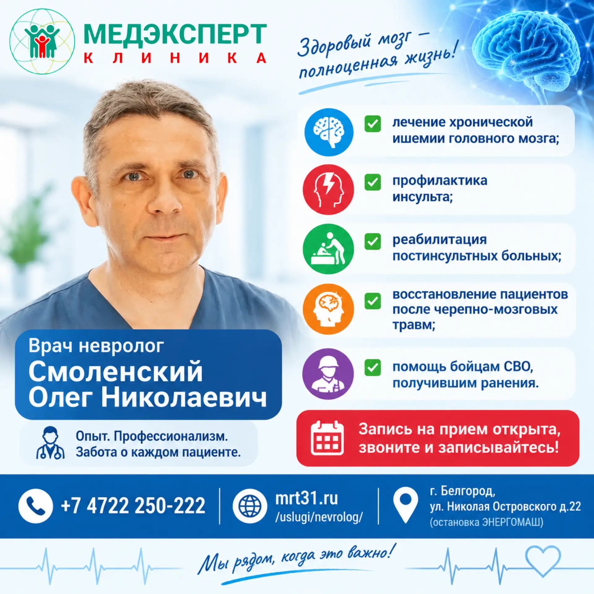 🧠 Здоровье нервной системы — приоритет! 🧠В Клинике «МЕДЭКСПЕРТ» с 1 сентября ведёт пр...