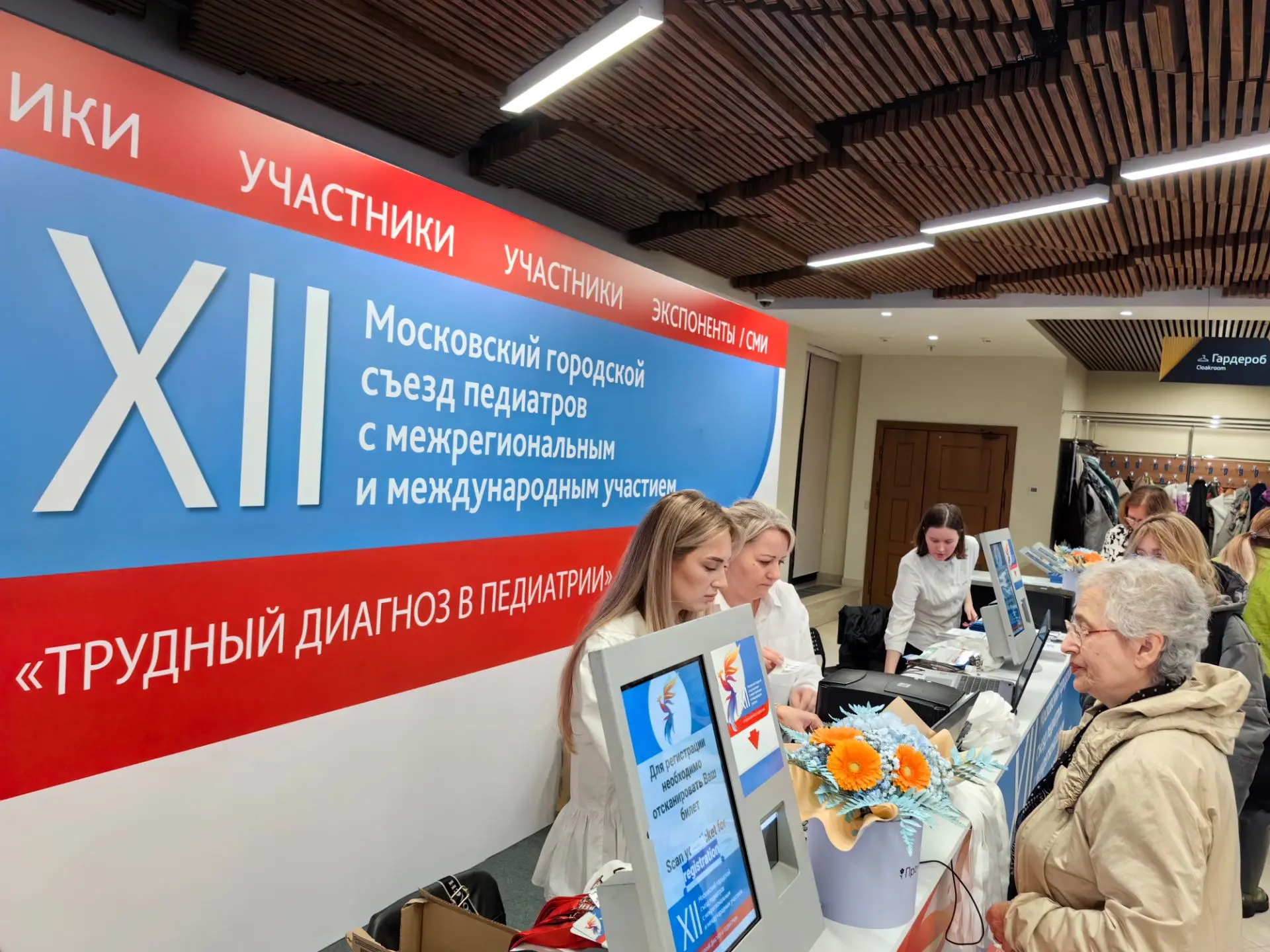 В Москве стартовал XII Московский городской съезд педиатров