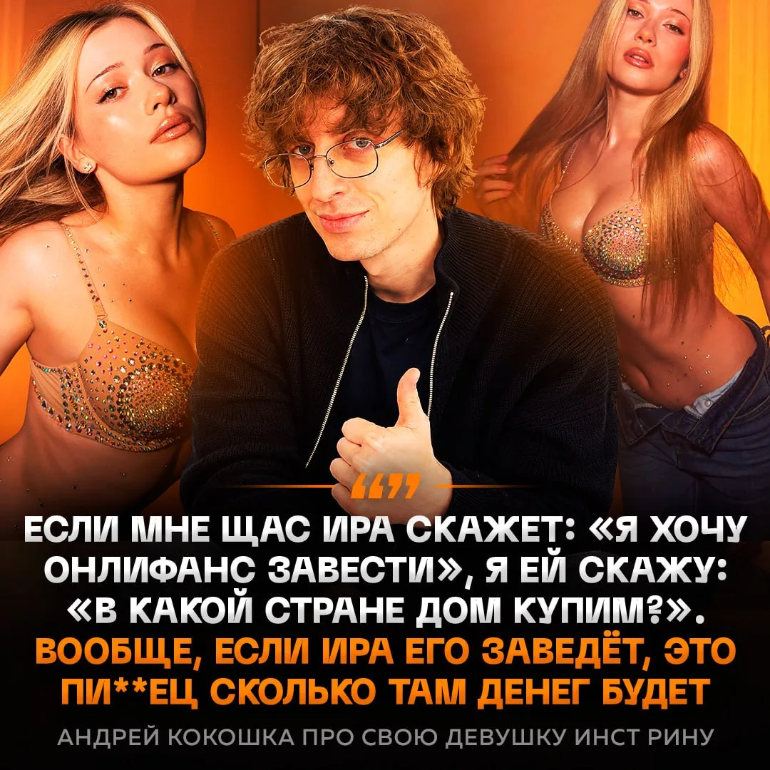 Кокошка не против, чтобы Инстрина завела OnlyFans 🤔