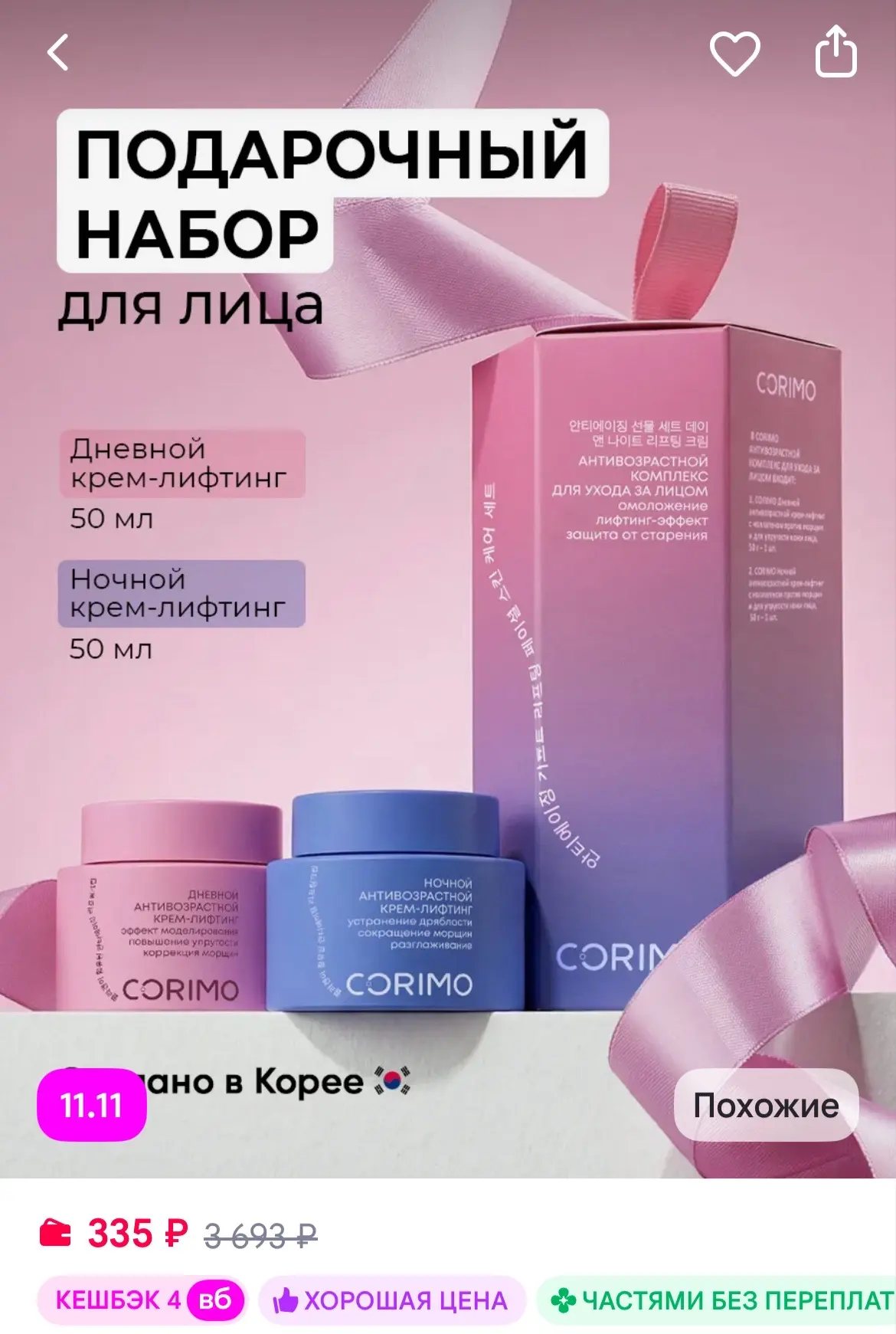 Corimo Антивозрастной набор кремов для ухода за лицом