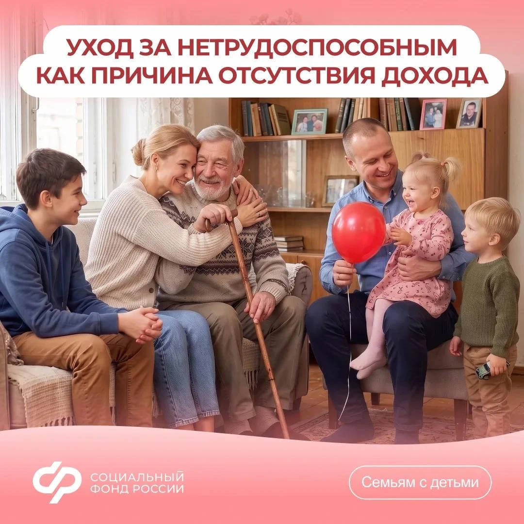 Забота о нетрудоспособном родственнике — объективная причина нулевого дохода для назнач...