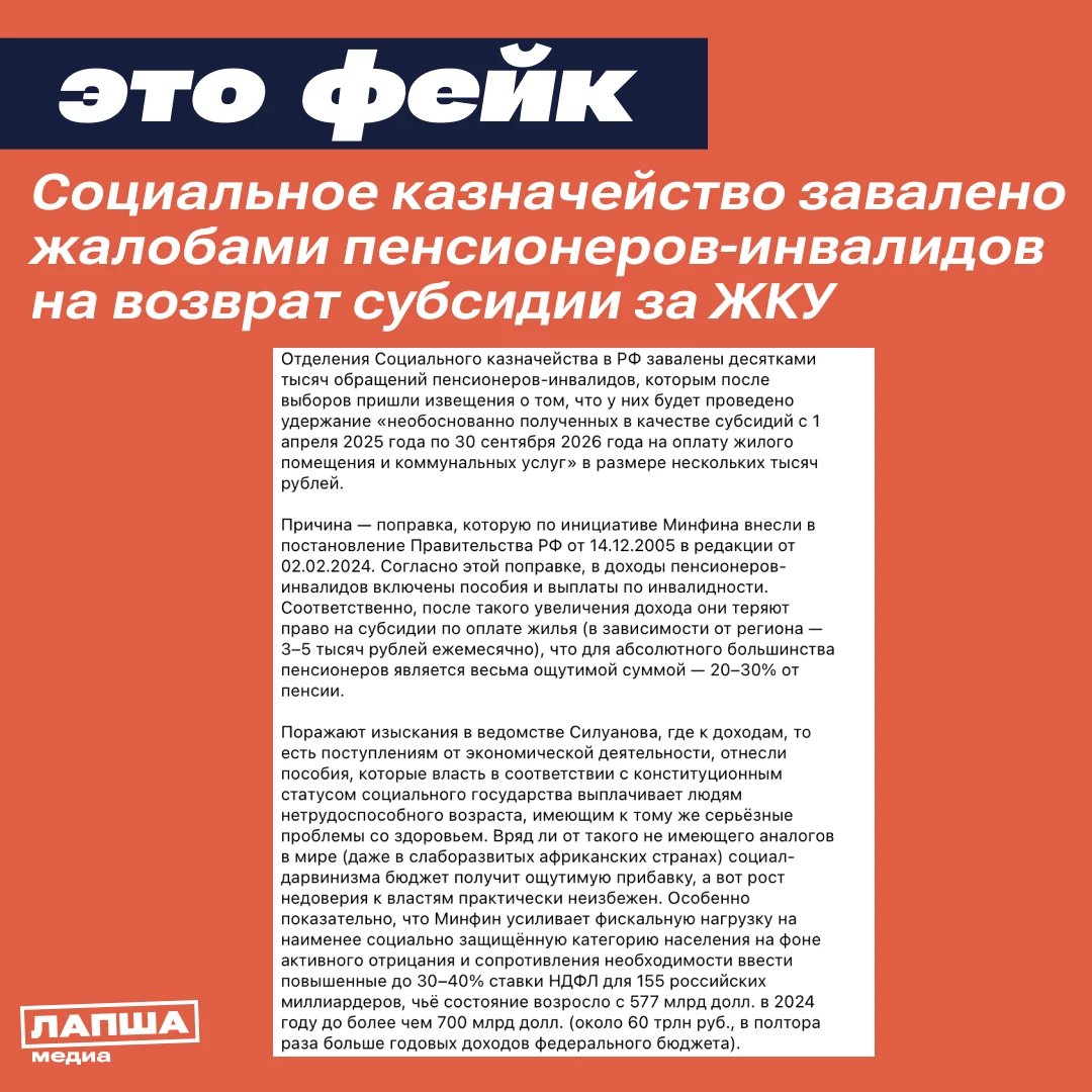 🛑 «Социальное казначейство» якобы завалено обращениями пенсионеров с инвалидностью, ко...