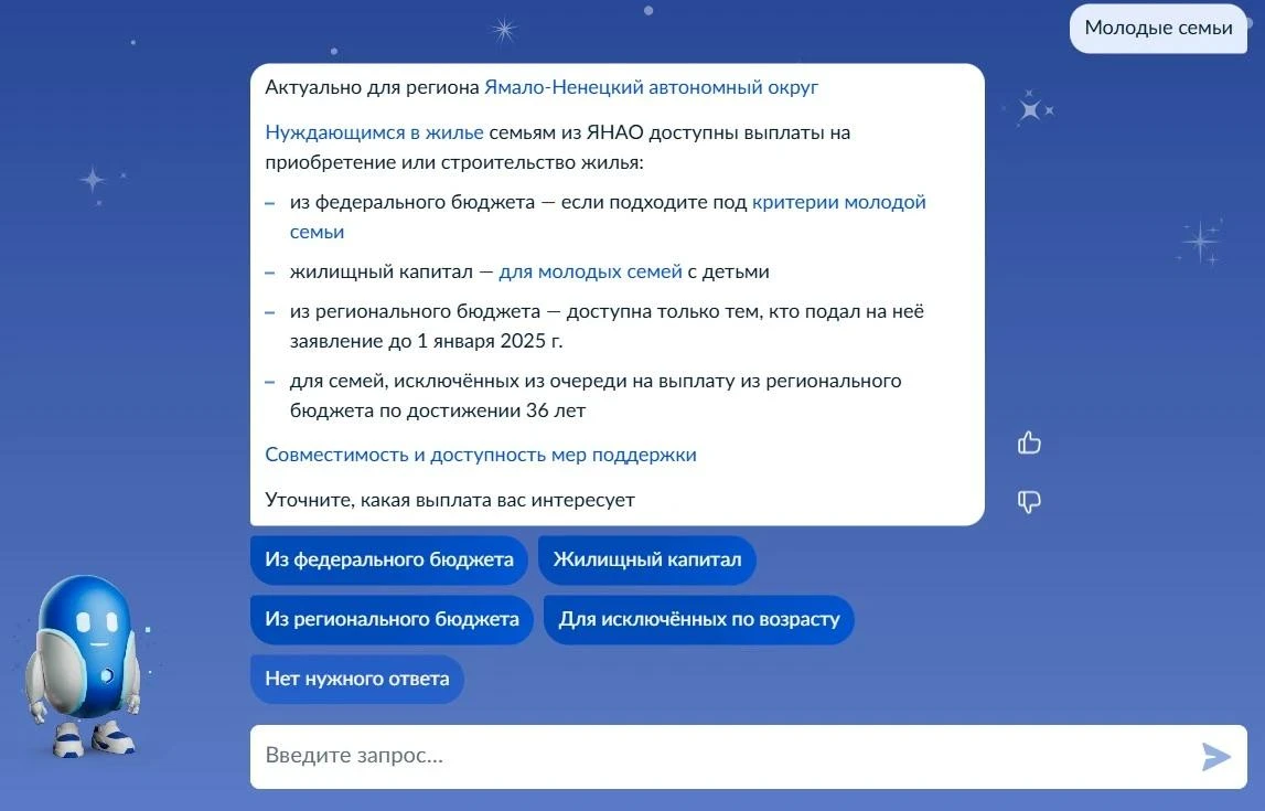 🤖 Цифровой помощник на Госуслугах научился консультировать на темы улучшения жилищных ...