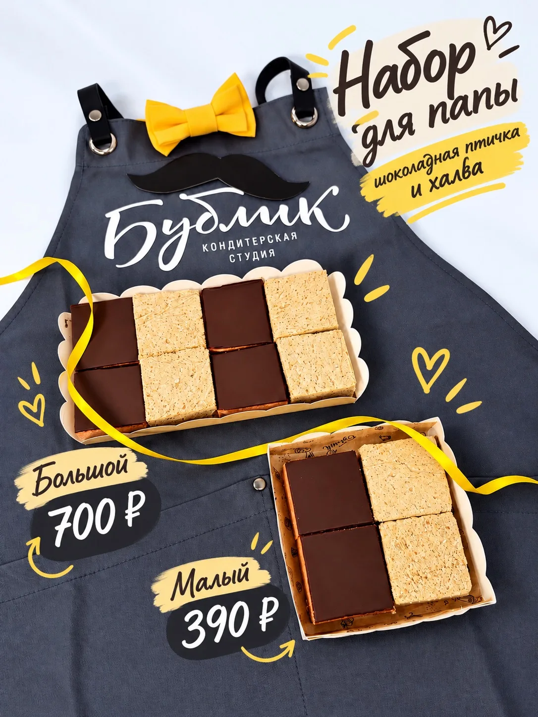 🍫 И ещё немного сладостей для пап!