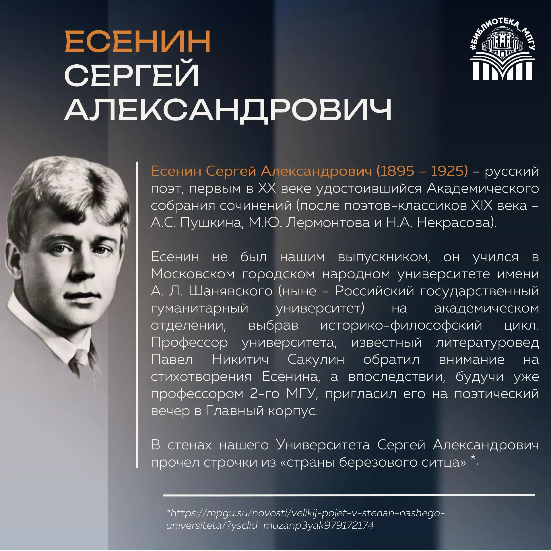 #Поэты_и_писатели_выпускники_и_гости_МПГУ