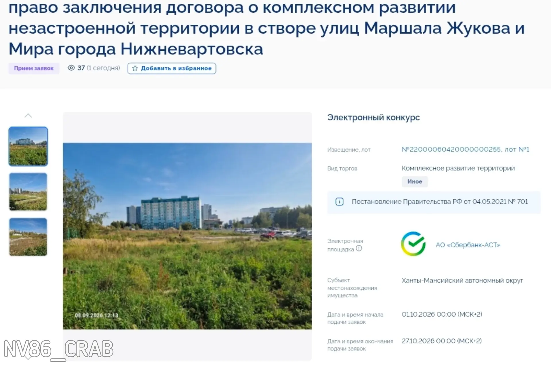 Очередная попытка найти застройщика для возведения ЖК у перекрёстка Мира и Маршала Жукова