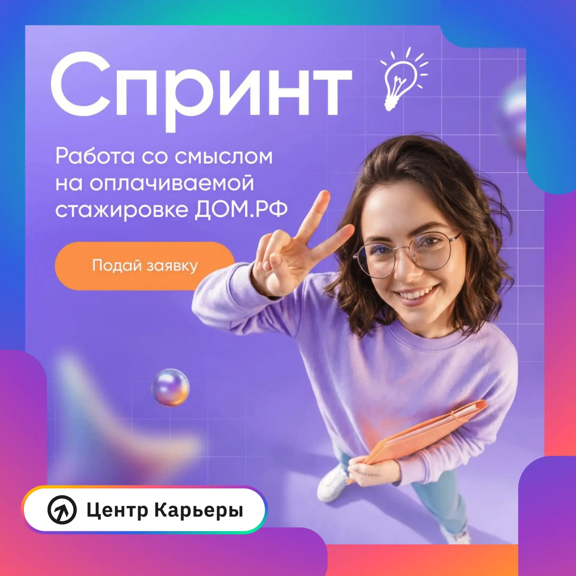 🚀 Карьерный старт может начаться с одного отклика