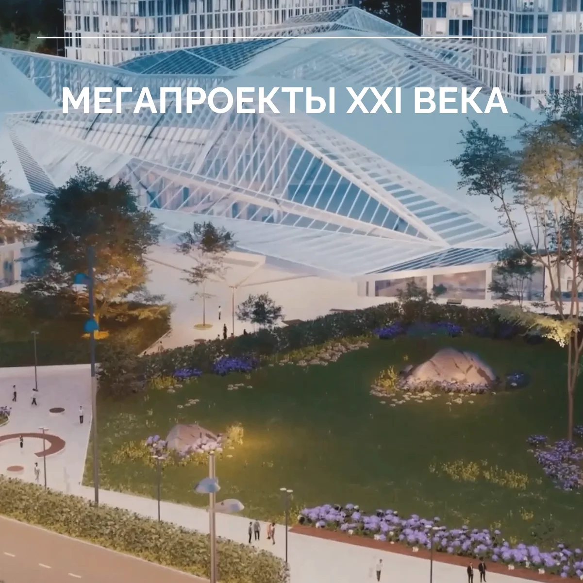 Продолжаем развивать инфраструктуру Санкт-Петербурга, создавая новые возможности для ро...