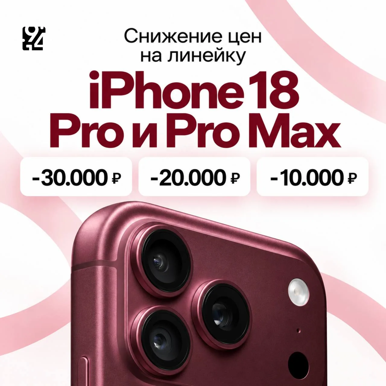 Минус 30.000 ₽ на новый iPhone? Это не ошибка 😳