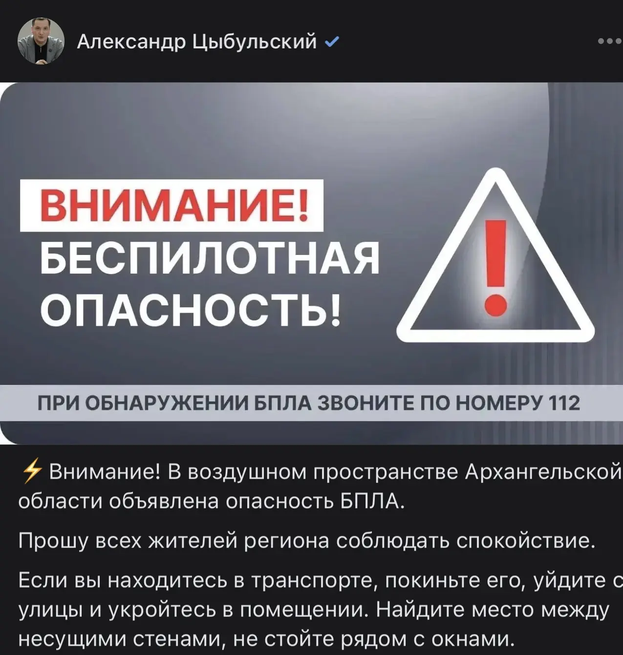 ⚡️ В Архангельской области ночью объявляли опасность БПЛА.