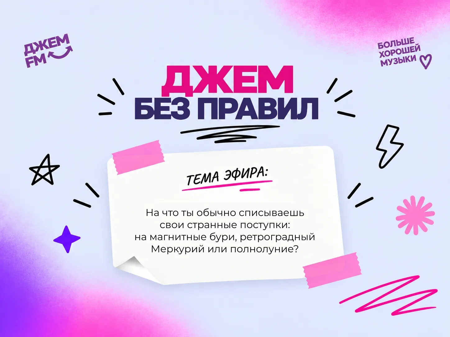 📻Настраиваем приемники, ведь уже сегодня с 17:00 до 19:00 Миша Киселев обсудит новую т...