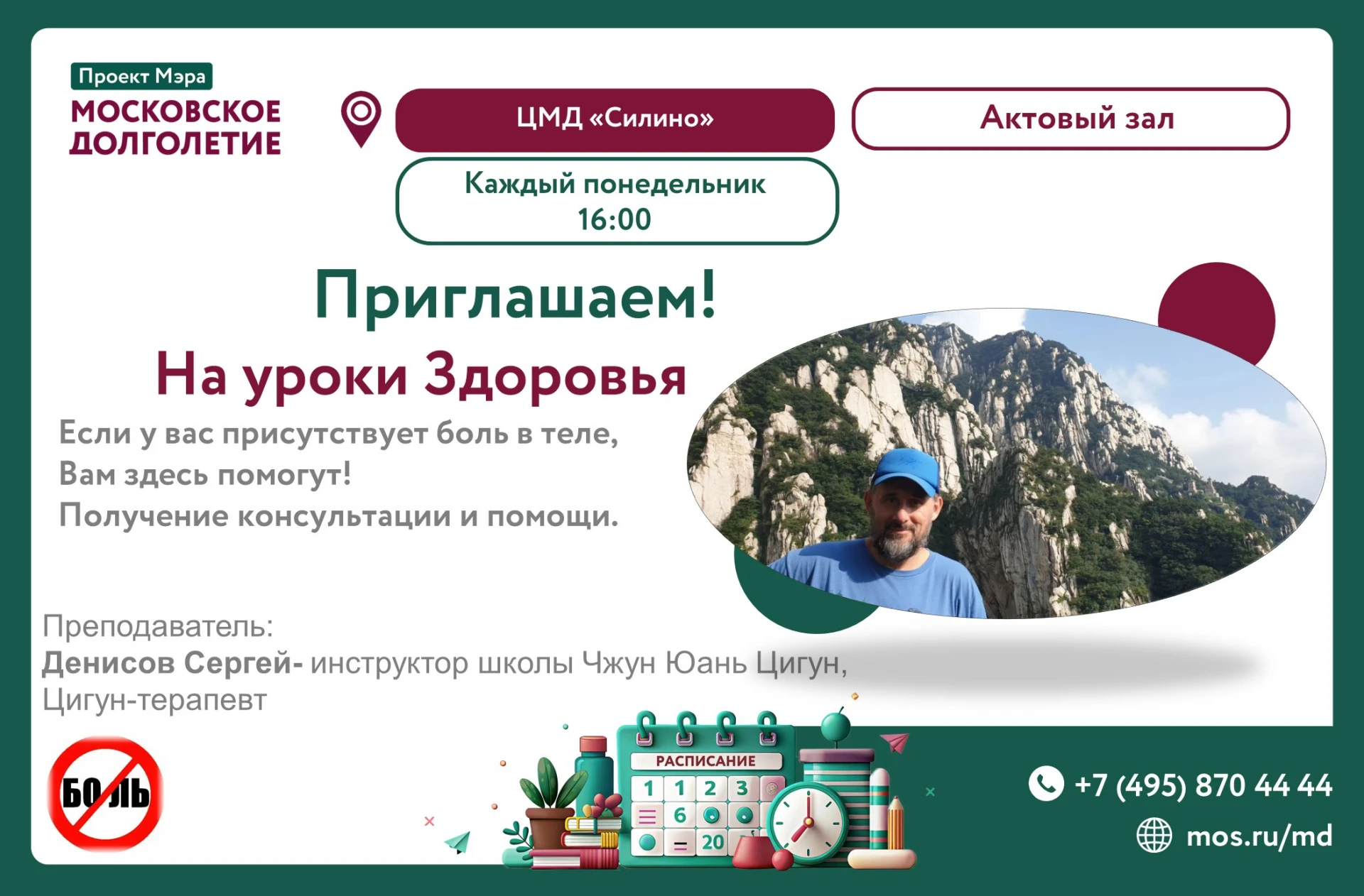 Приглашаем на Уроки Здоровья!🔆