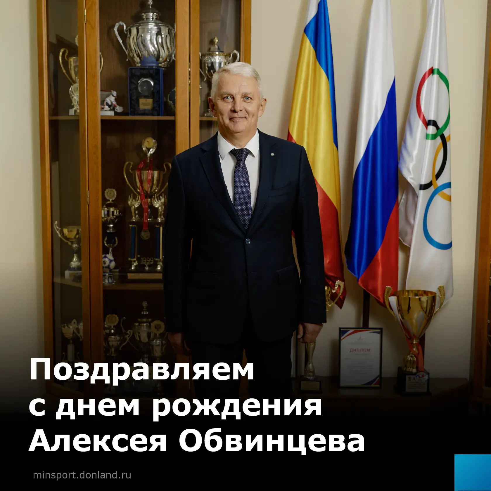 🎉🎉Вся спортивная общественность и жители Донского края поздравляют с днем рождения ми...
