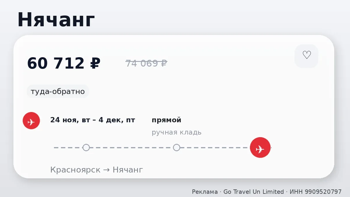🛫 Красноярск → Нячанг, Вьетнам: туда-обратно на 10 дней, в ноябре.