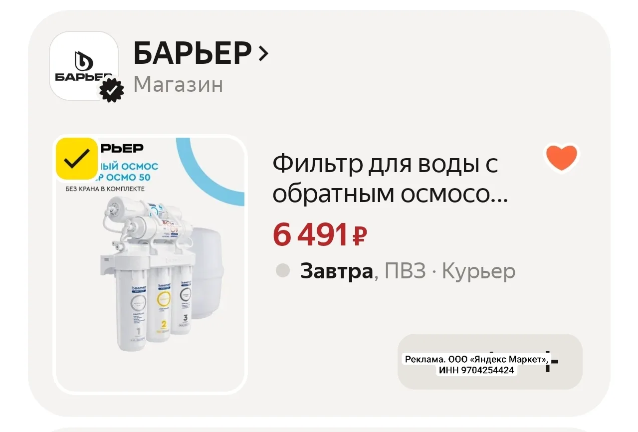 Фильтр для воды с обратным осмосом, барьер Мастер Осмо 50, ресурс 2500 л, пятиступенчат...