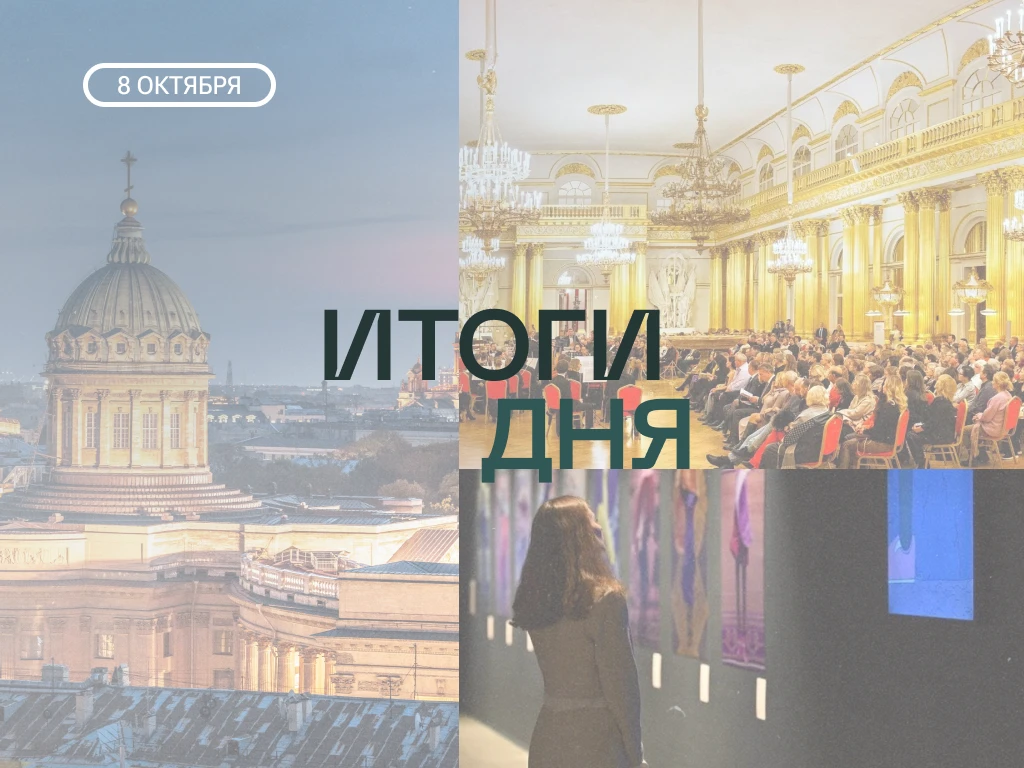 Подводим итоги дня:
