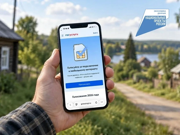 🌐Голосование за подключение к мобильному интернету в 2027 году