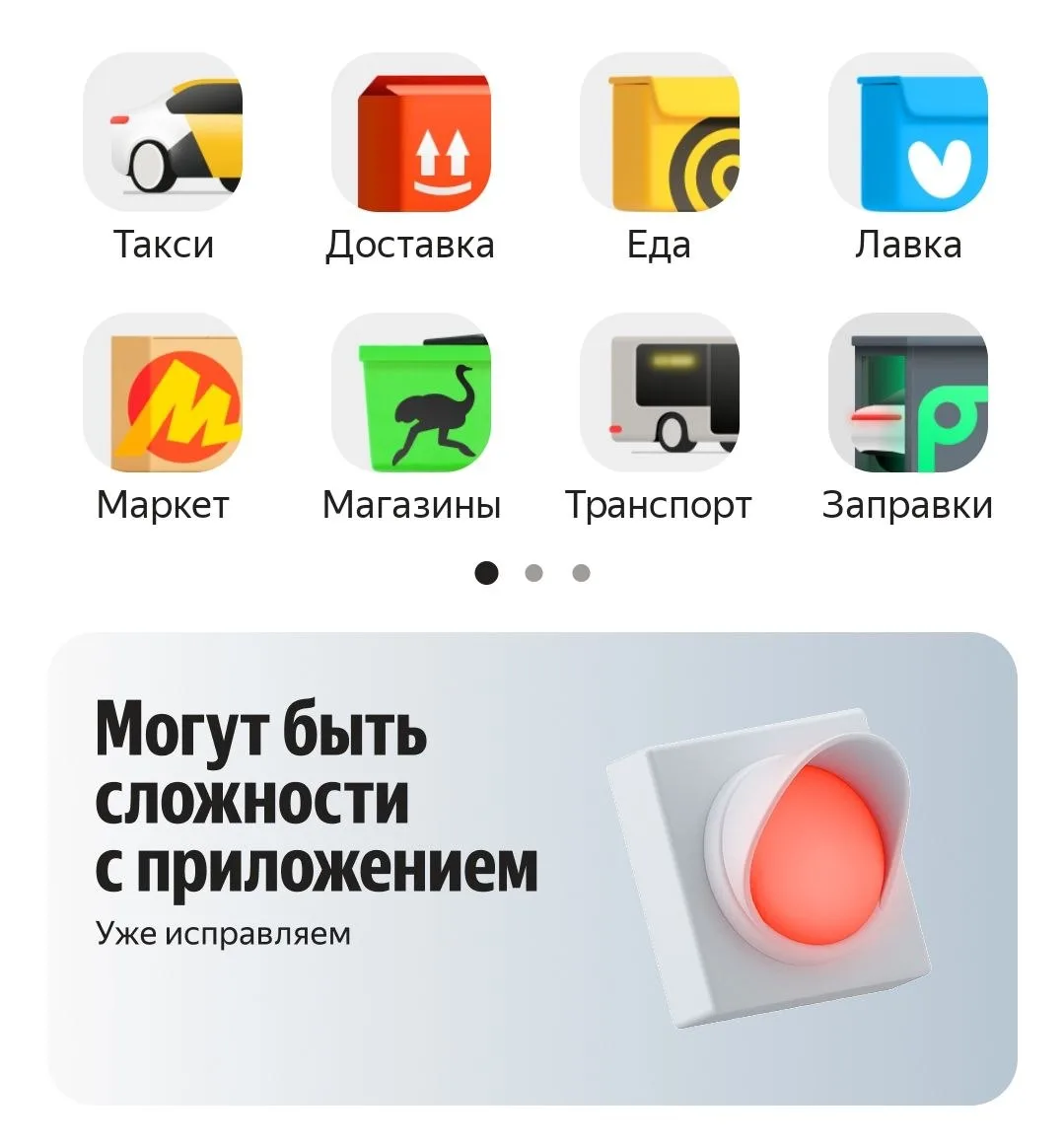 В Яндексе пока не могут назвать, когда все заработает без сбоев.