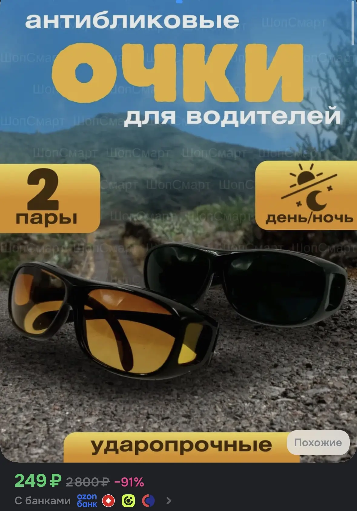 Купить со скидкой
