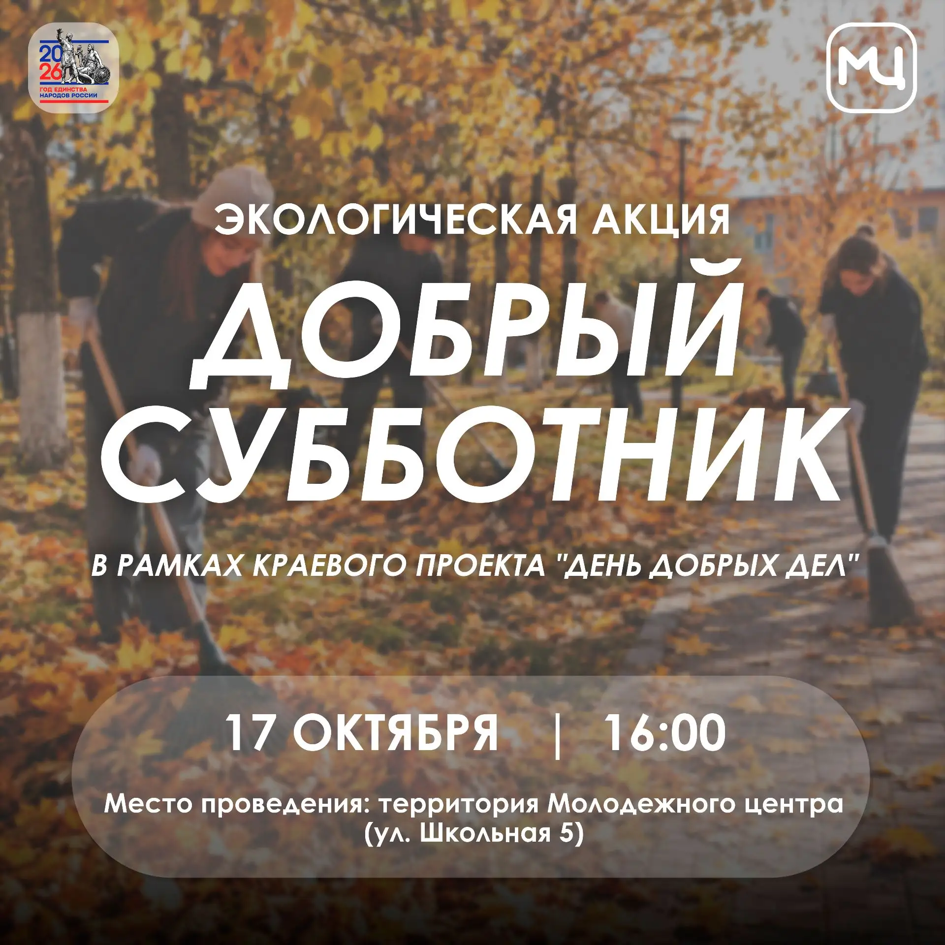#ДеньДобрыхДел