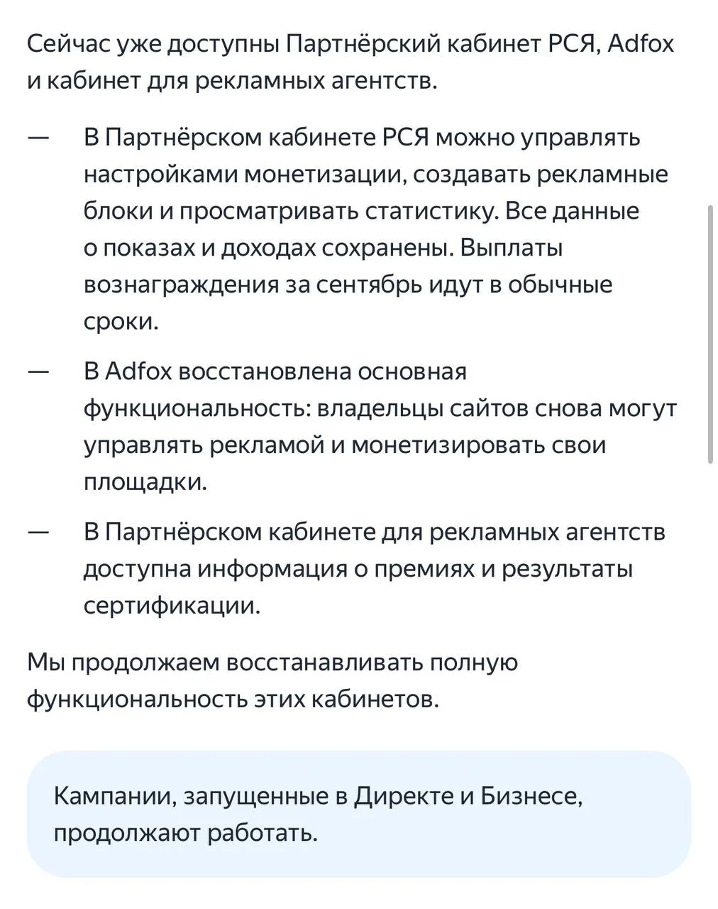 🤓Вчера Яндекс реклама выкатила официальный релиз о статусе работоспособности собственн...