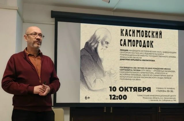 10 октября в Туристском информационном центре Касимова состоится лекция кандидата истор...