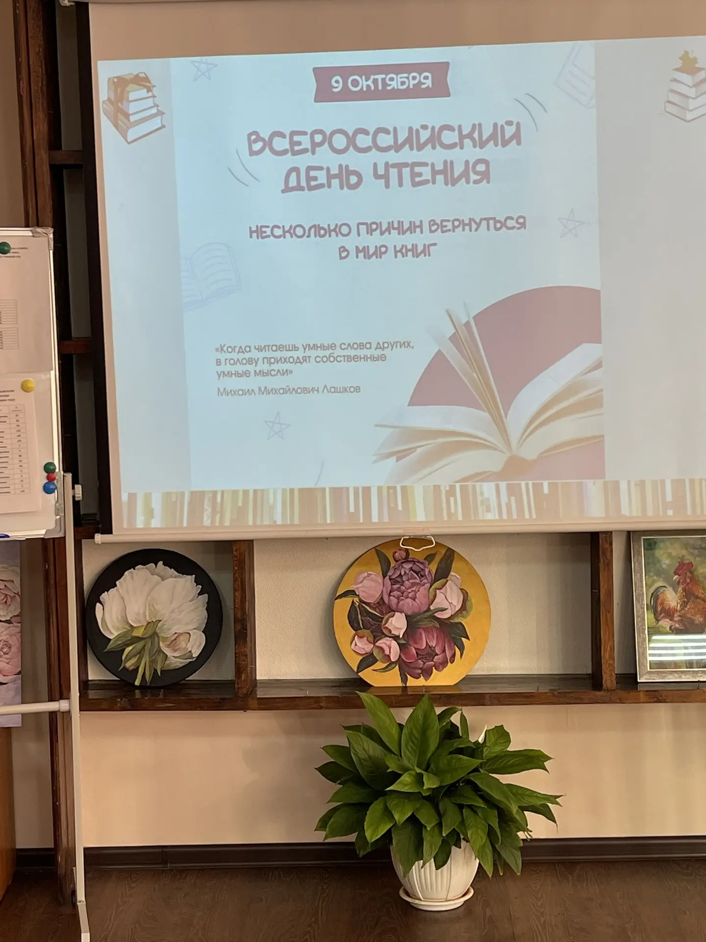 📚Всероссийский день чтения — 9 октября