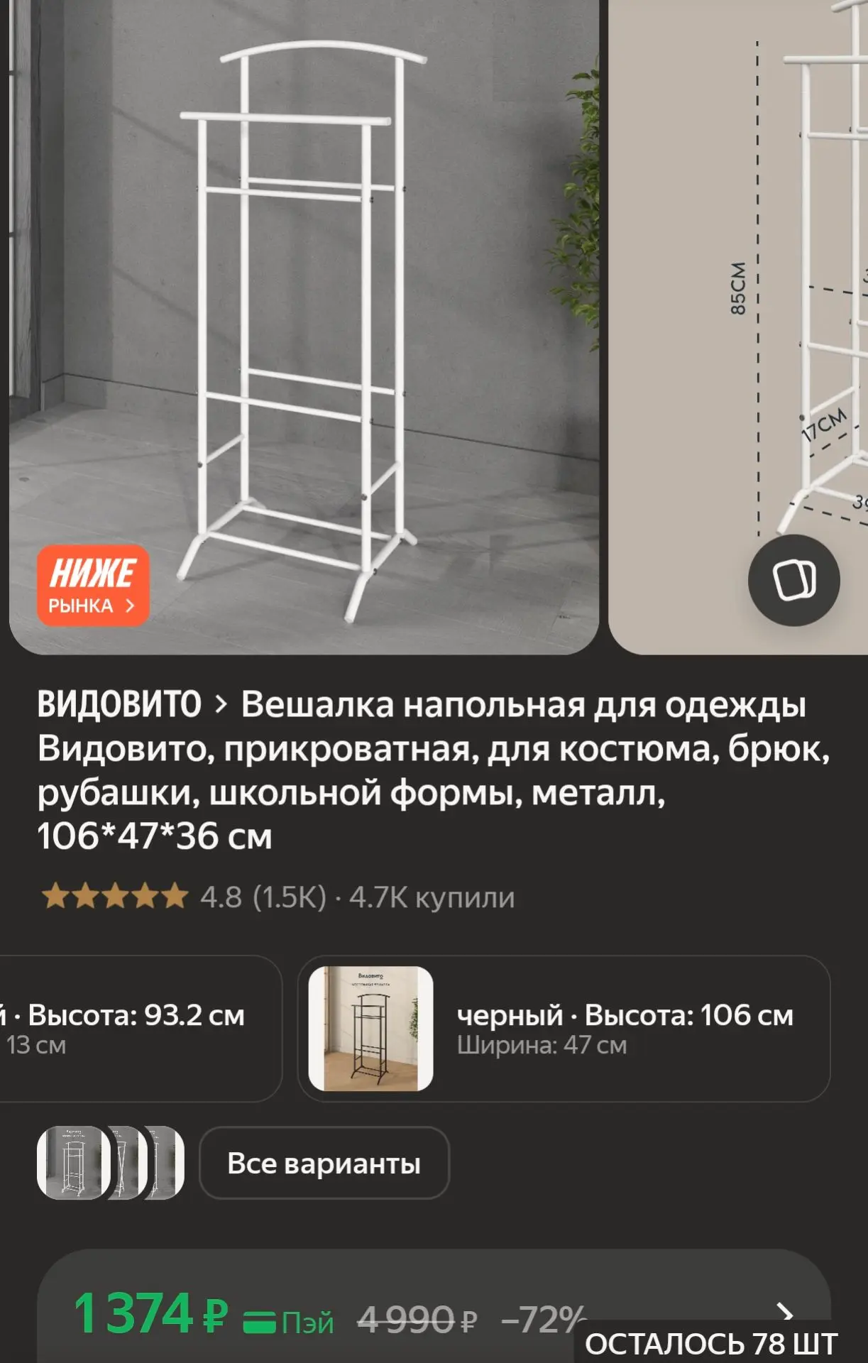 Напольная вешалка для одежды Видовито (металл, 106*47*36 см)