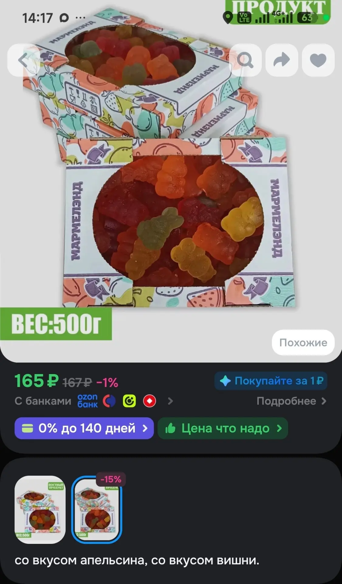 Мармелад жевательный Лесное Ассорти 500г