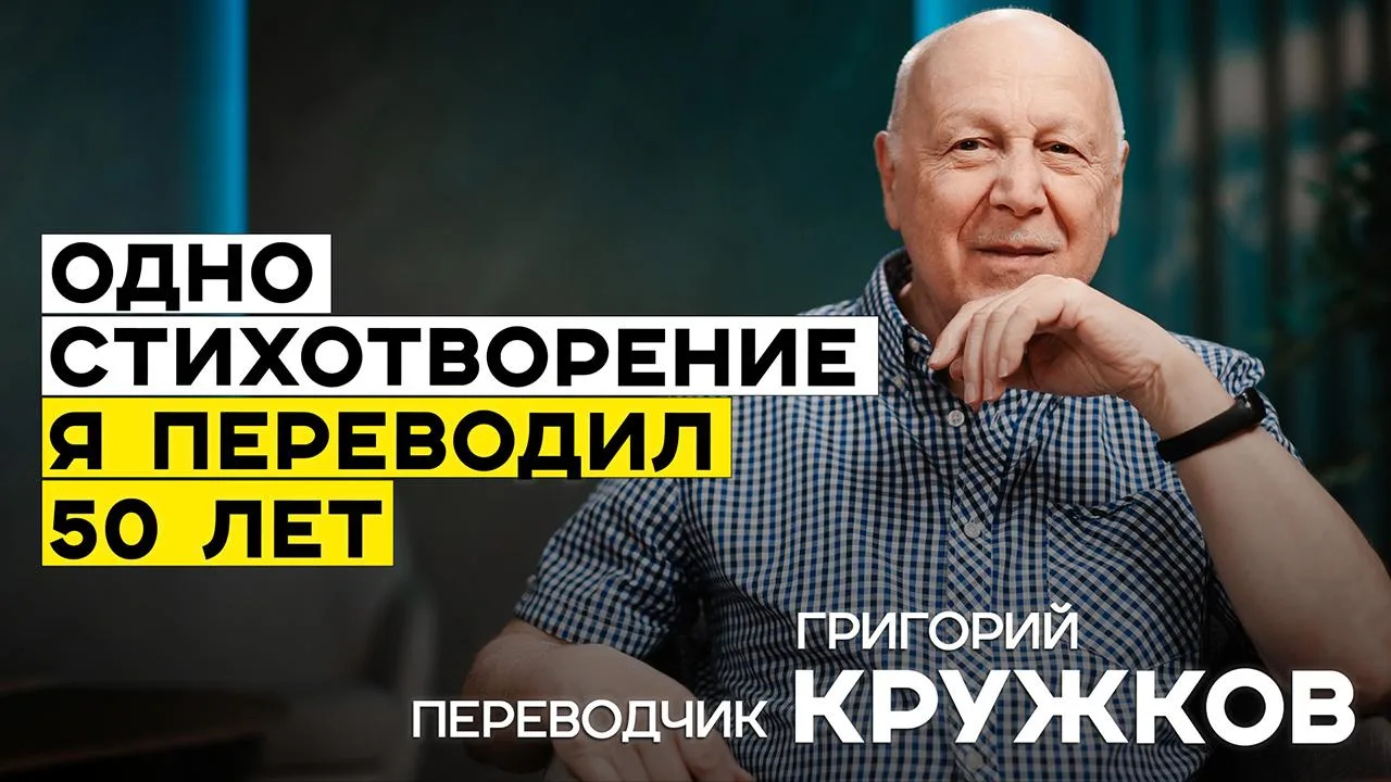 "Любая поэзия - это перевод с ангельского на русский"