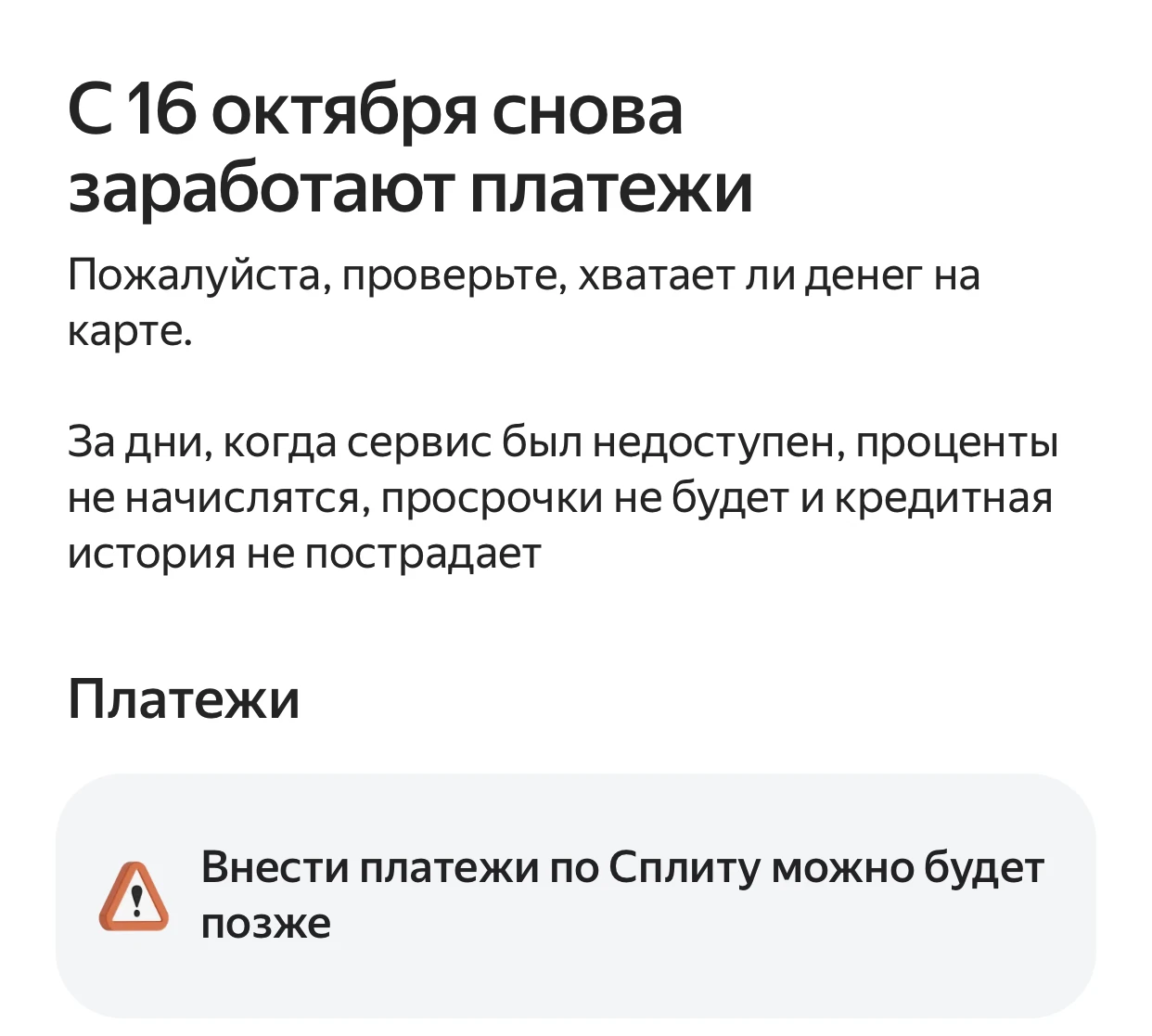 Яндекс Пэй потихоньку оживает