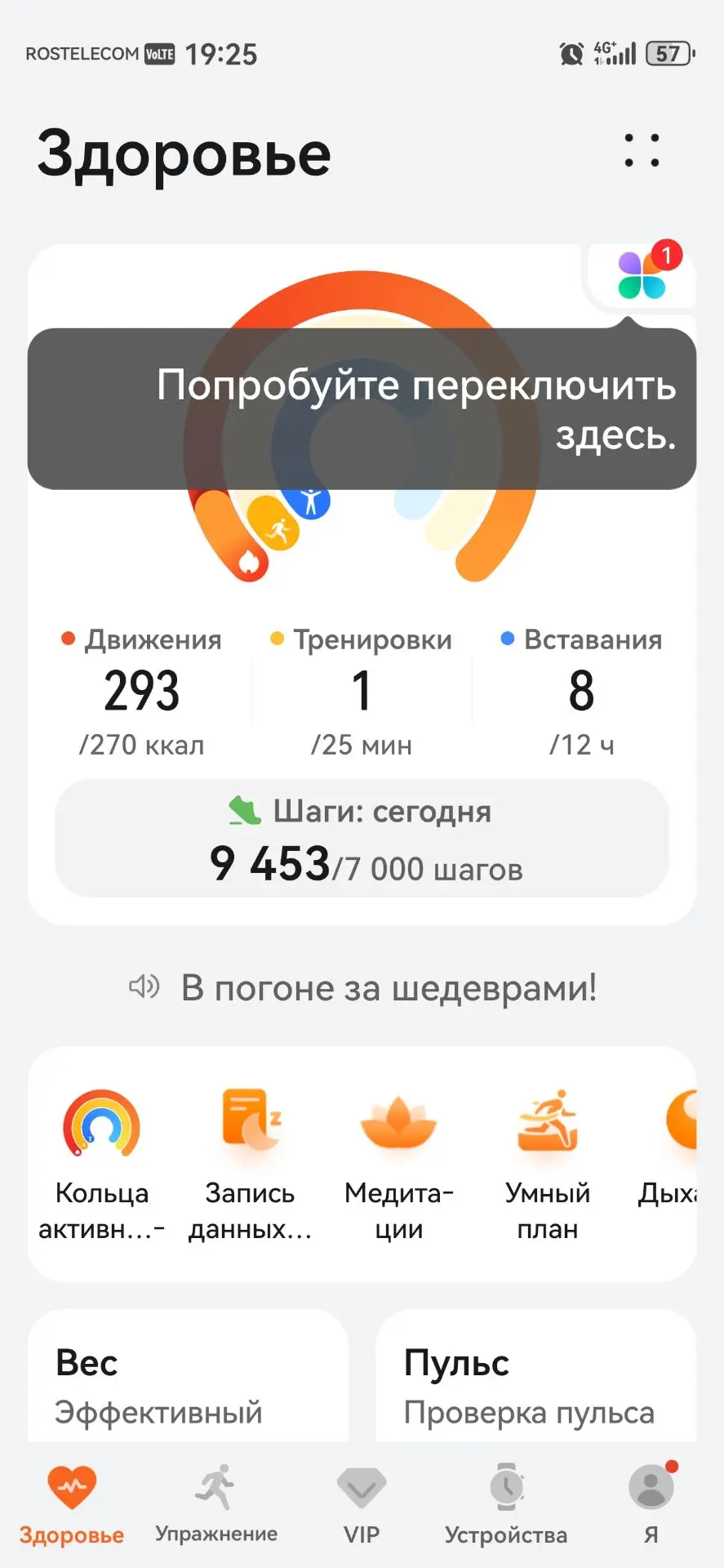 Нашагала, свою норму😊😊❤️‍🔥❤️‍🔥❤️‍🔥, как и полагается без остановок👍, с приятными ...