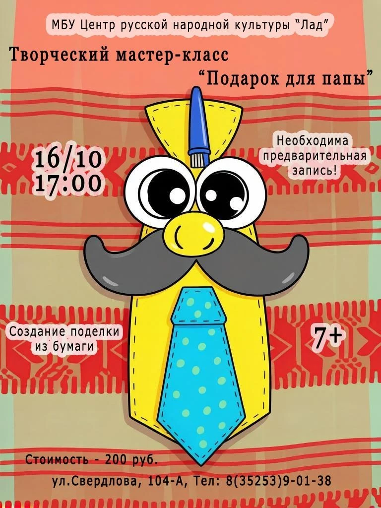 Приближается замечательный праздник - День отца! Это прекрасный повод подготовить для п...