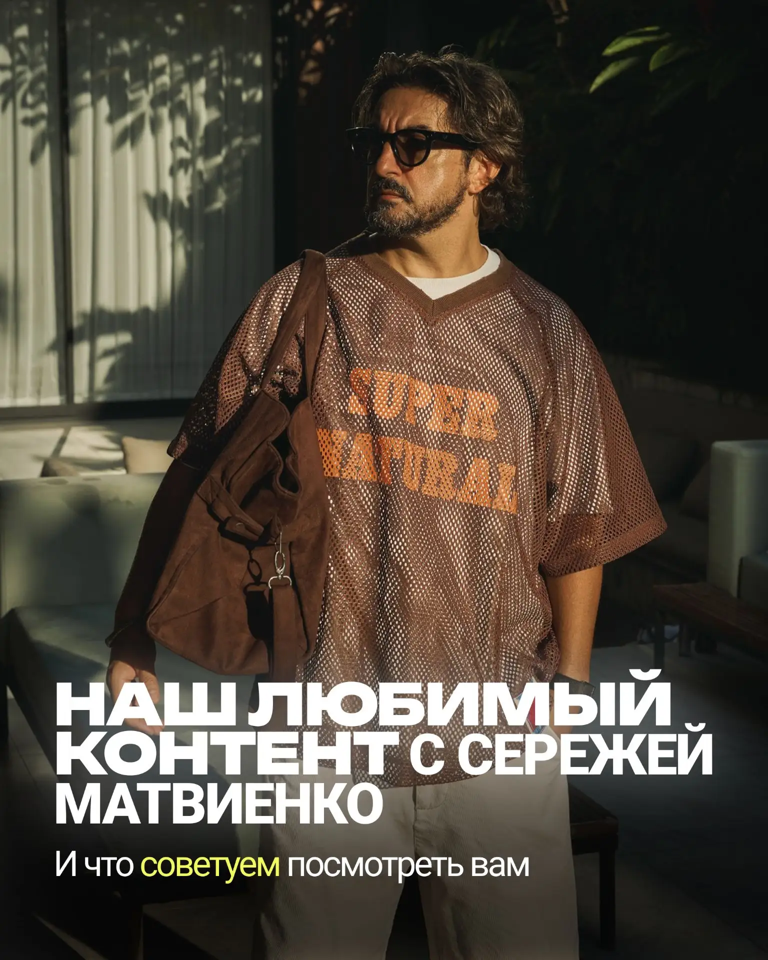 Если кажется, что вы уже все знаете про Сережу Матвиенко, у нас для вас девять способов...