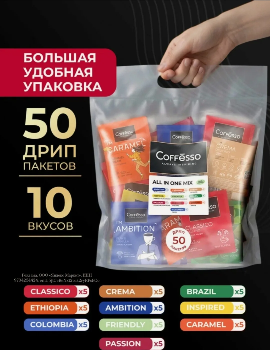 Кофе молотый в дрип-пакетах COFFESSO набор кофе ALL IN ONE MIX, 50 шт