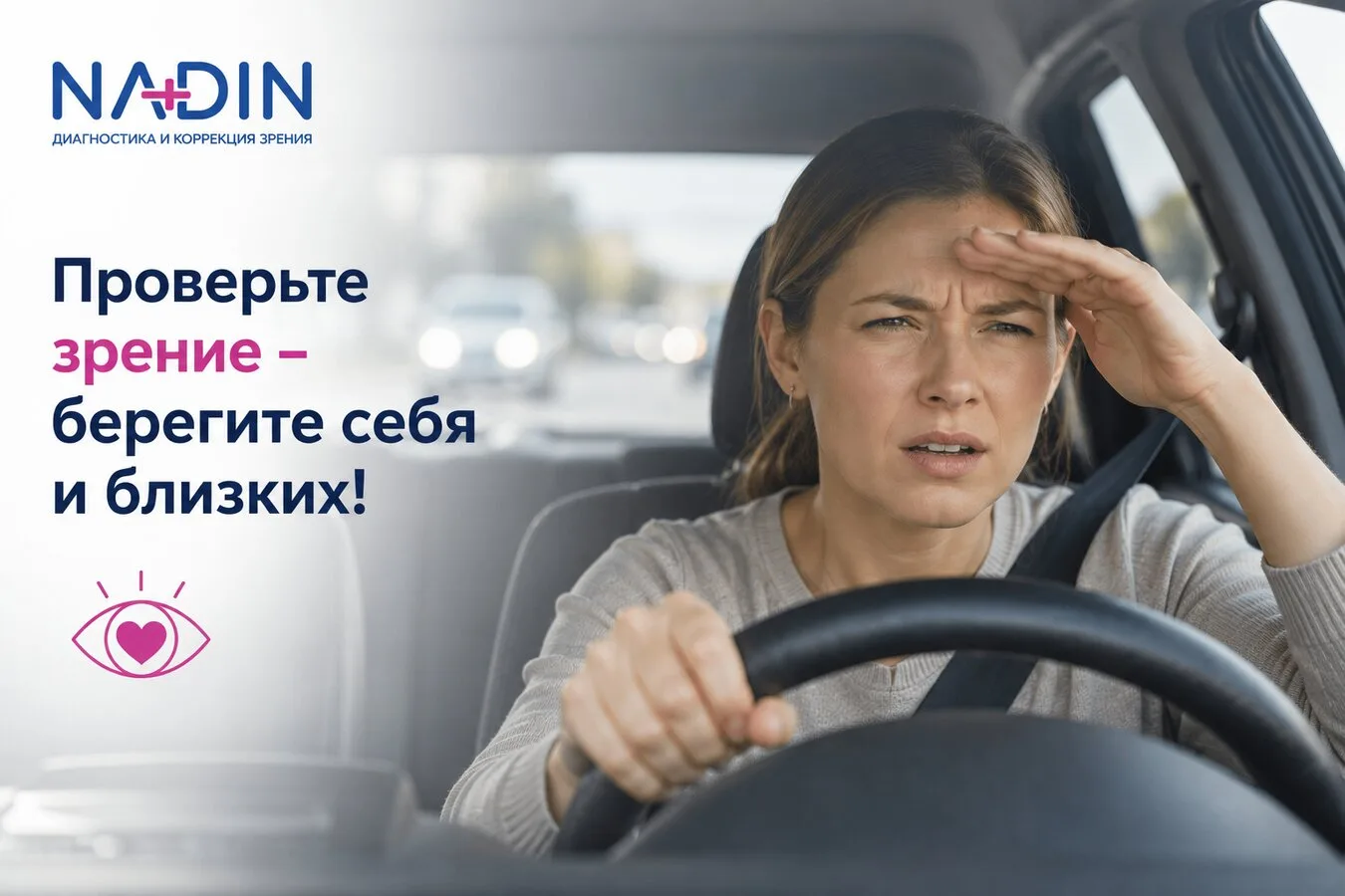 Страшно признать: ДТП часто случаются из-за зрения
